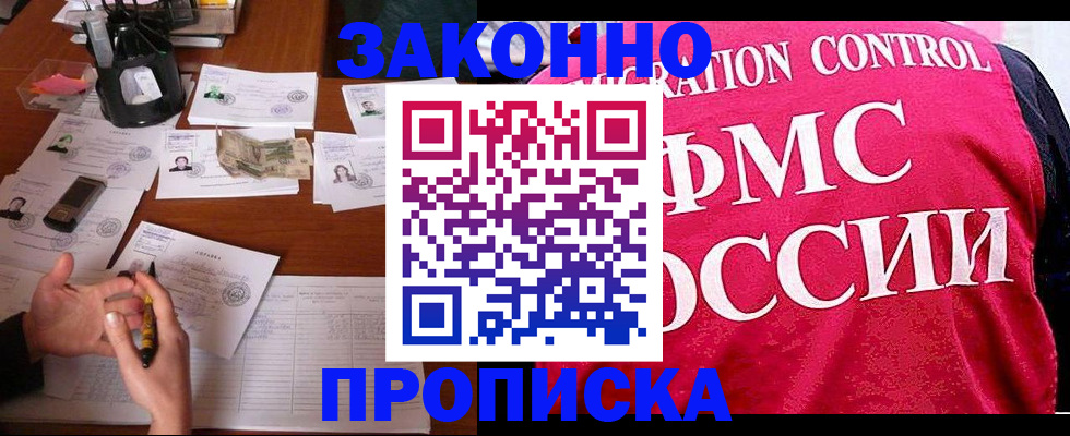 прописка гарантия в Гаврилов-Яме